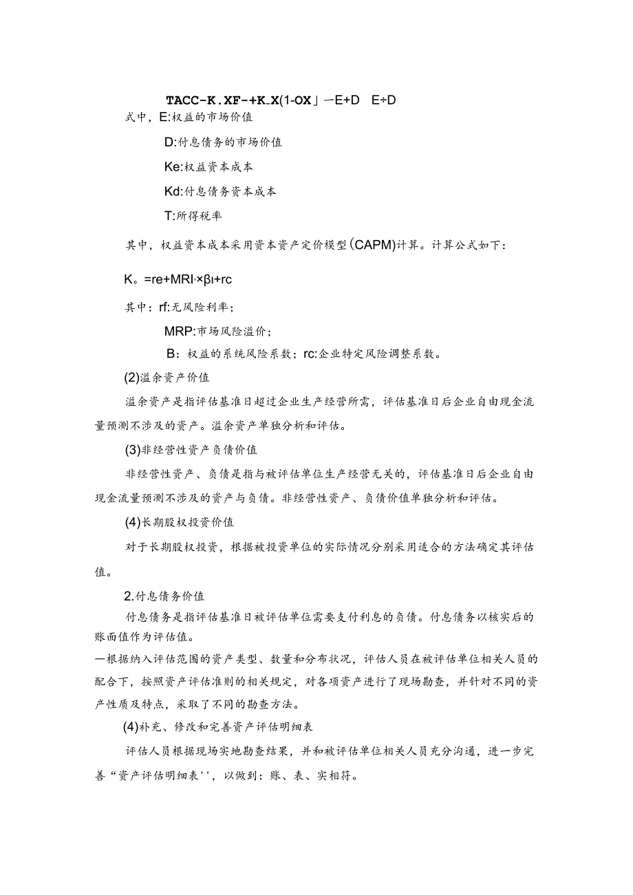 中钨高新：中钨高新拟发行股份并支付部分现金购买资产项目所涉及的湖南柿竹园有色金属有限责任公司股东全部权益价值资产评估报告.docx_第1页