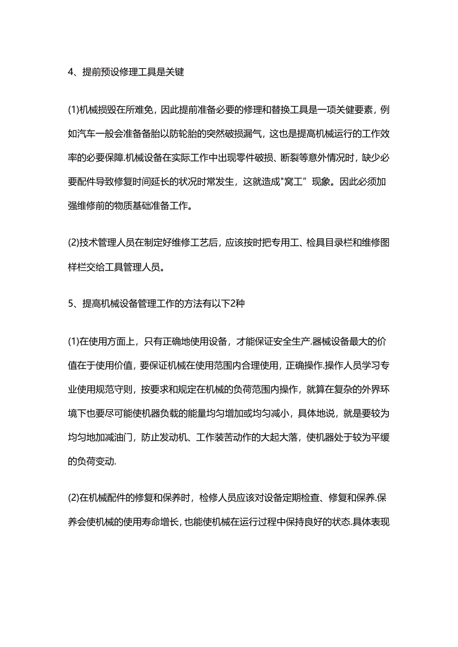 机械设备维修管理要点分析.docx_第3页