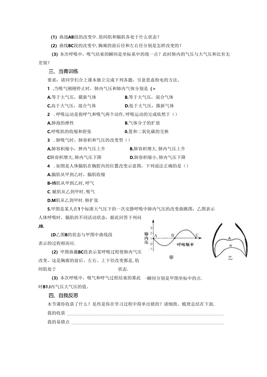 人教版七年级下册432发生在肺内的气体交换 学案（无答案）.docx_第2页