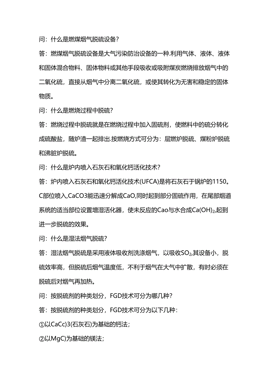 烟气脱硫20个问答题含解析.docx_第1页