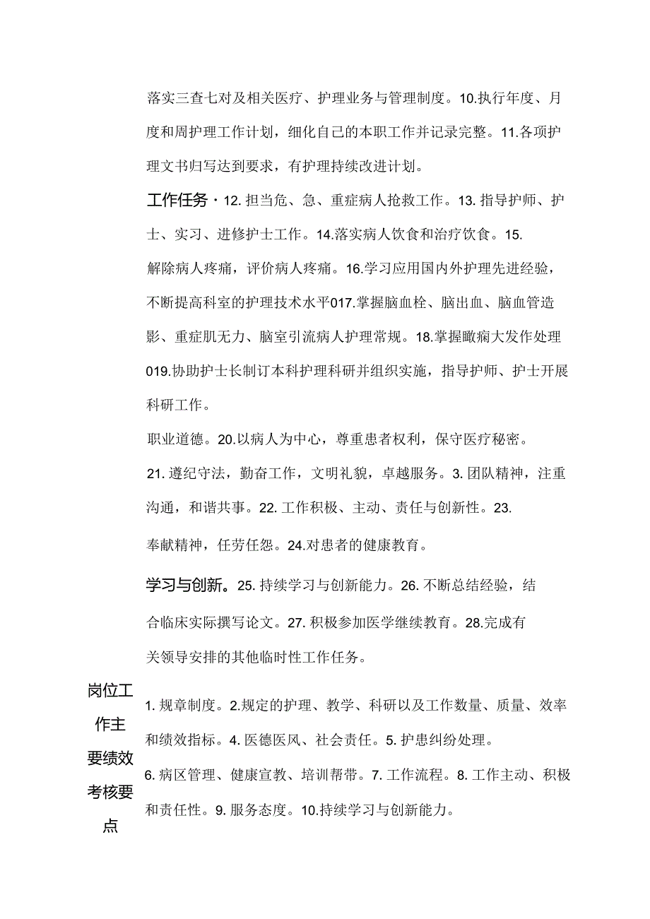 医院神经内科主管护师岗位说明书.docx_第2页