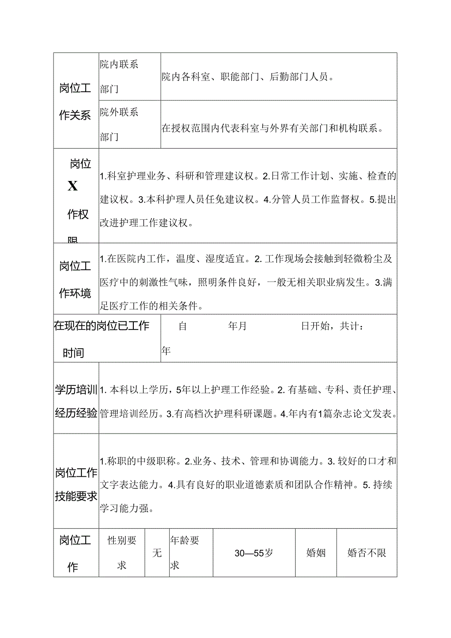 医院神经内科主管护师岗位说明书.docx_第3页