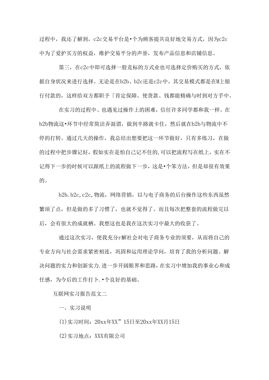 互联网实习报告范文.docx_第3页