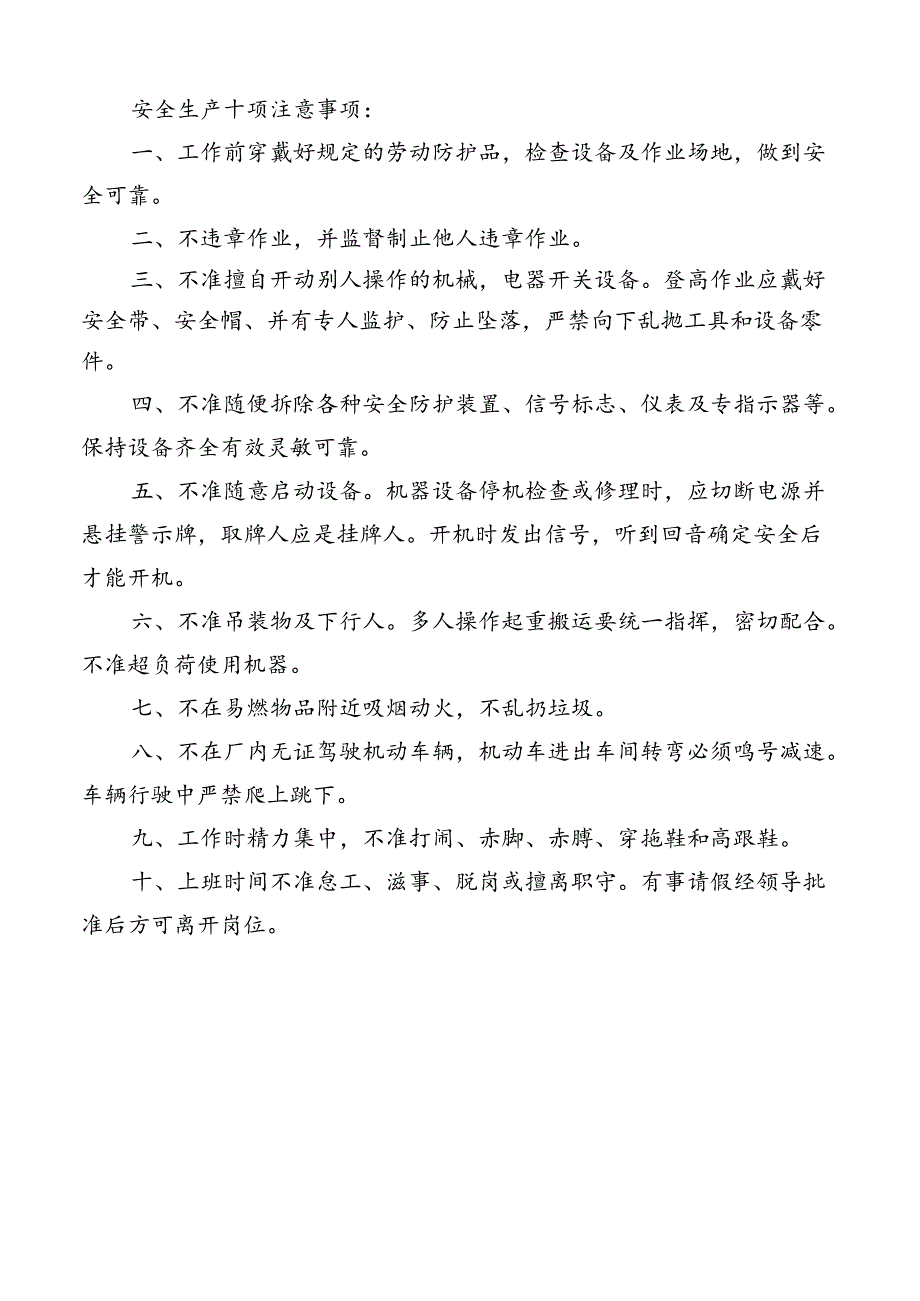 监理隐患整改通知回复单.docx_第2页