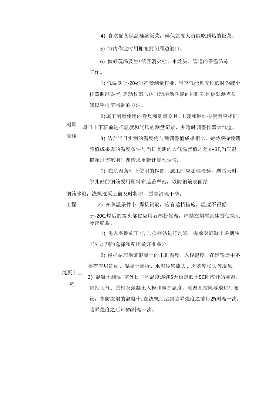 冬雨季施工、施工排水措施.docx_第3页