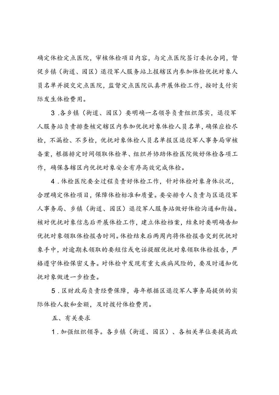 关于进一步完善优抚对象健康体检工作的通知（征求意见稿）.docx_第2页