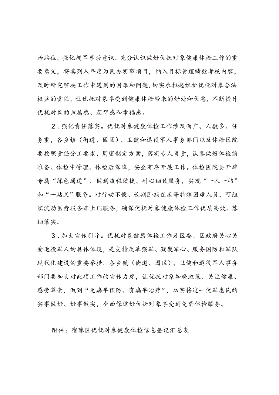 关于进一步完善优抚对象健康体检工作的通知（征求意见稿）.docx_第3页