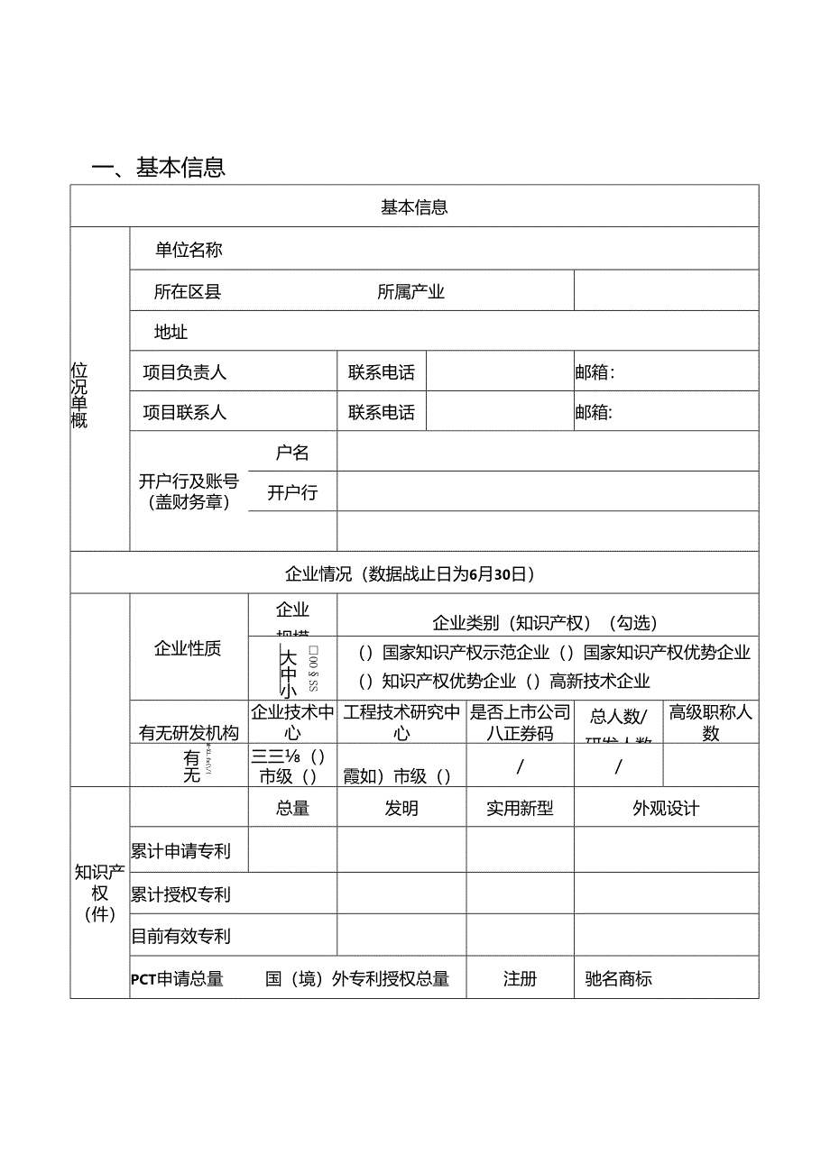 技术创新专利导航项目申报书.docx_第2页