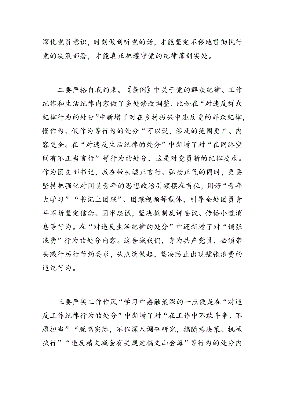 党纪学习教育心得体会：做党的纪律的坚决捍卫者.docx_第2页