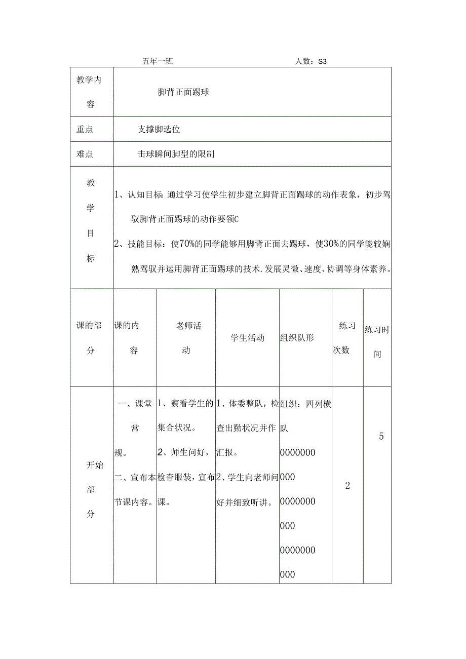 五年级足球教案.docx_第1页