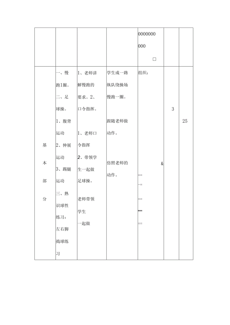 五年级足球教案.docx_第2页