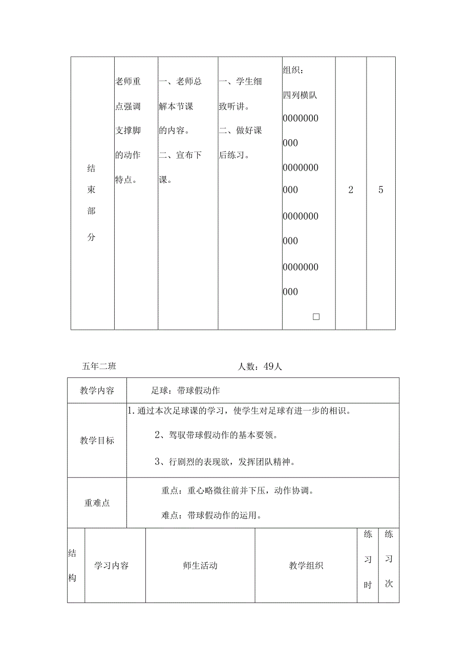 五年级足球教案.docx_第3页