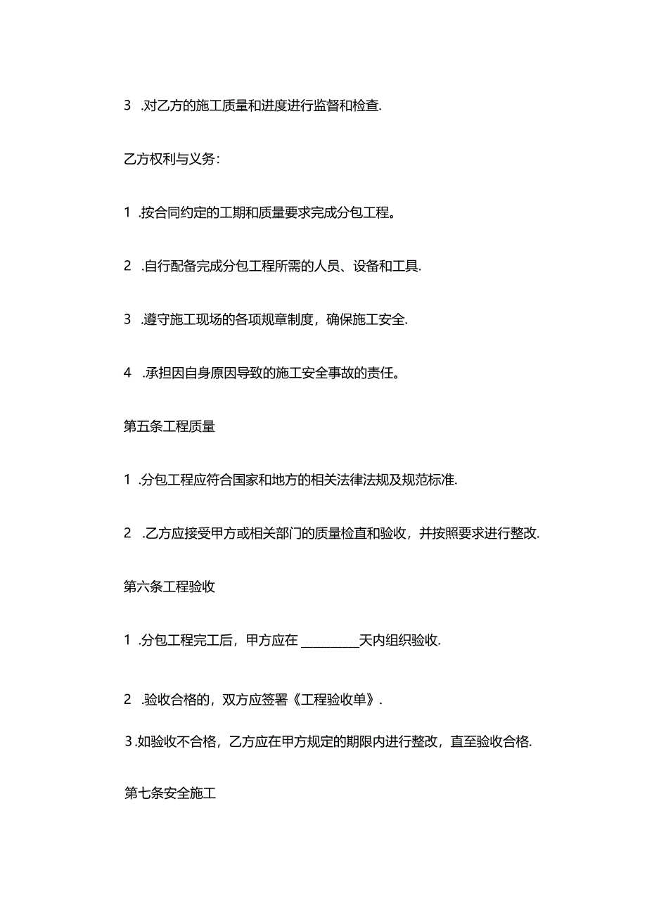 建设工程专业分包合同.docx_第3页