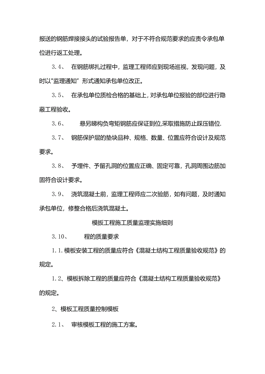 钢筋工程质量控制监理实施细则.docx_第2页