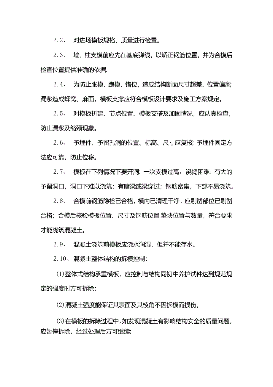 钢筋工程质量控制监理实施细则.docx_第3页