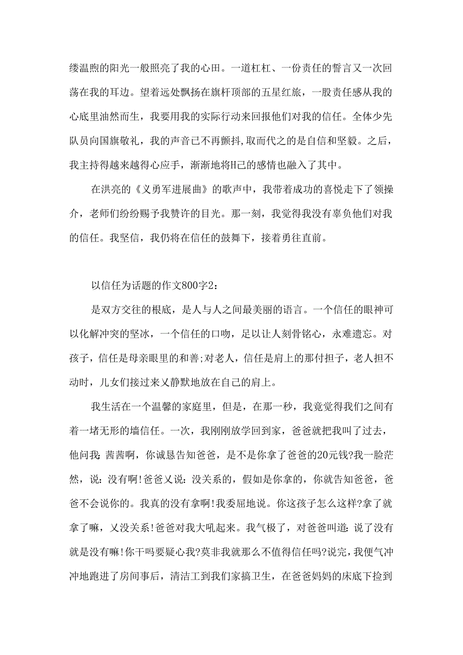 以信任为话题的作文800字.docx_第2页