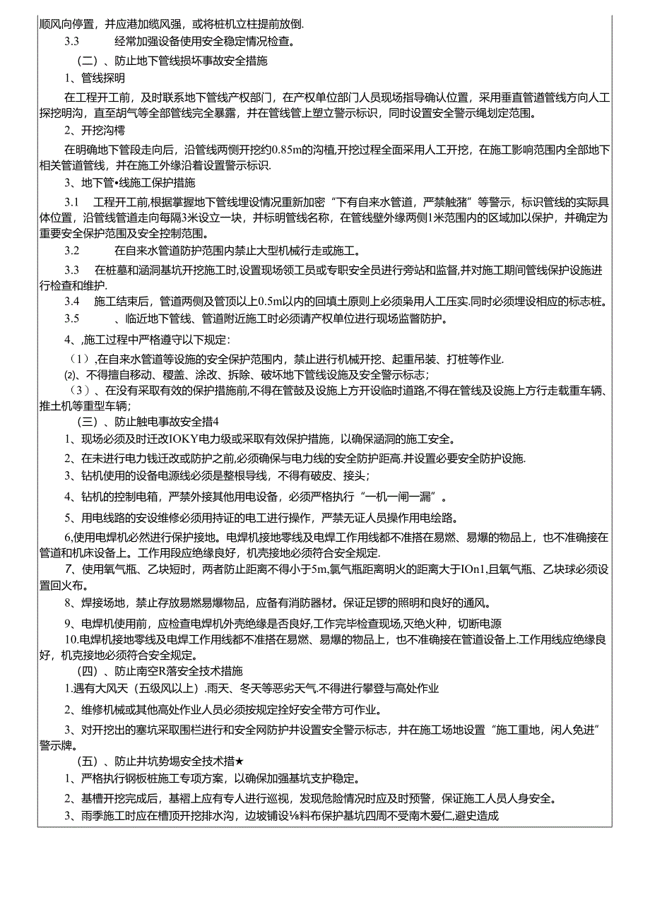 13-12#K18+094汾阳路涵施工安全交底.docx_第2页