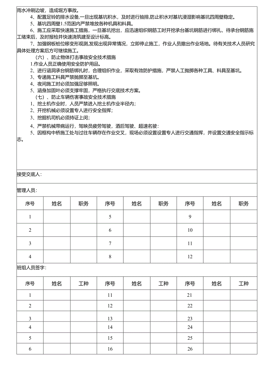 13-12#K18+094汾阳路涵施工安全交底.docx_第3页