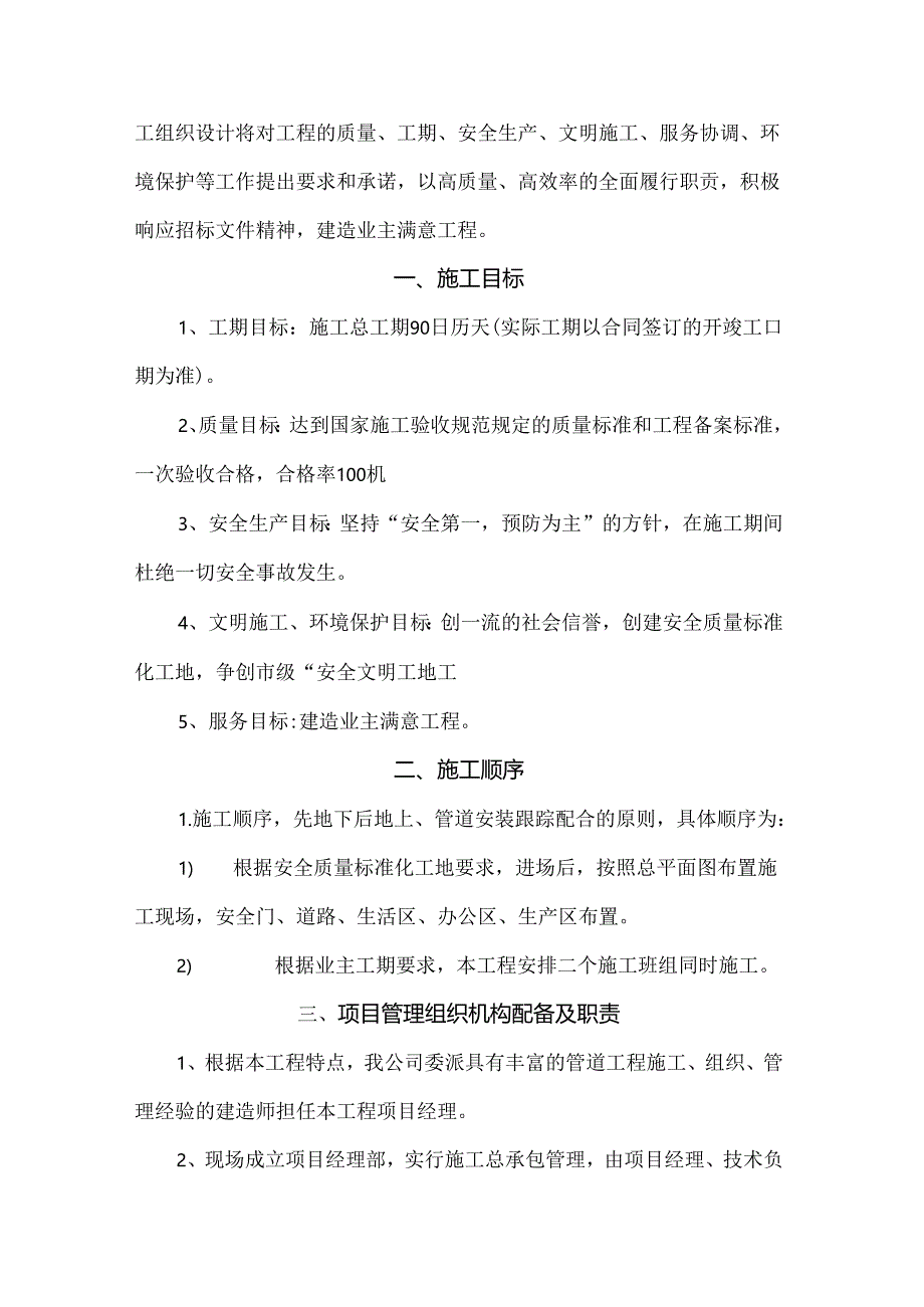 管道安装工程施工方案.docx_第3页