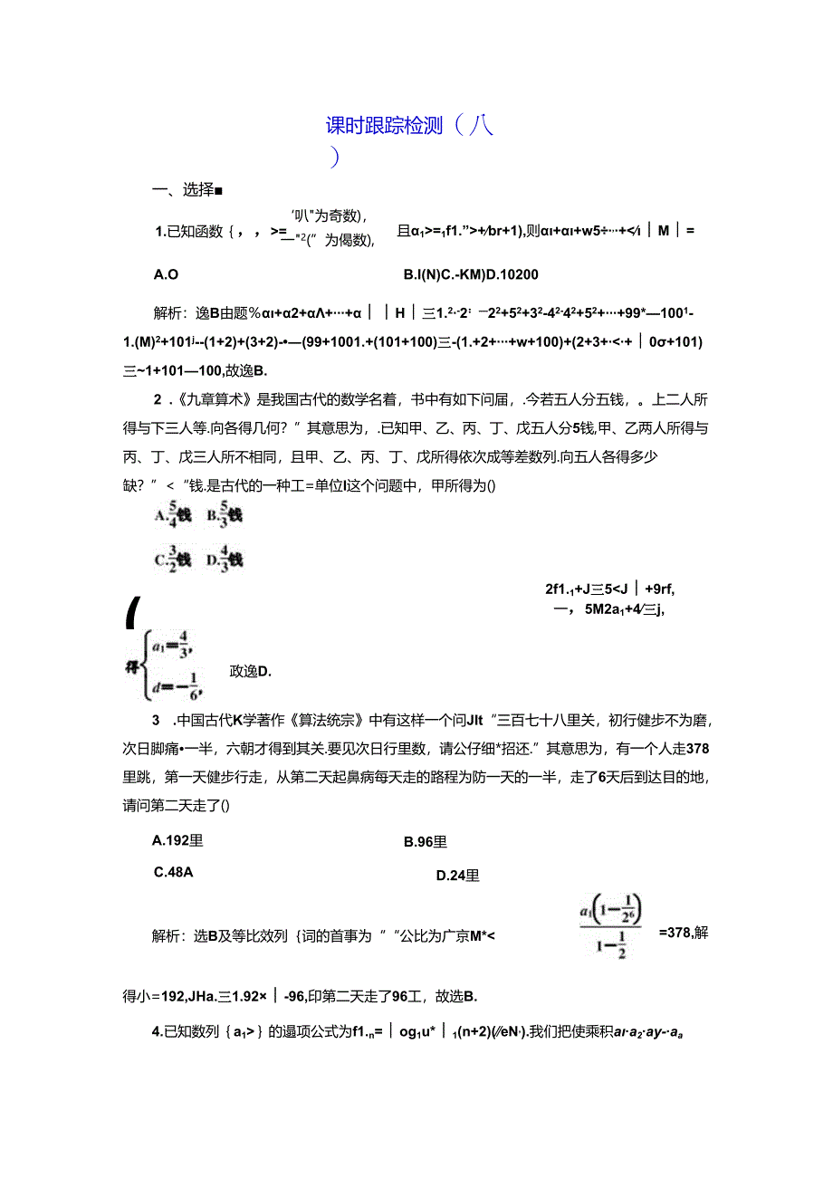 课时跟踪检测（八）.docx_第1页