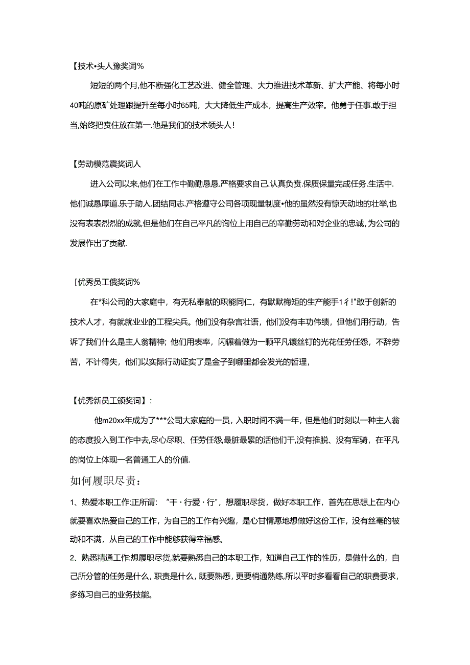 年度优秀员工颁奖词.docx_第1页