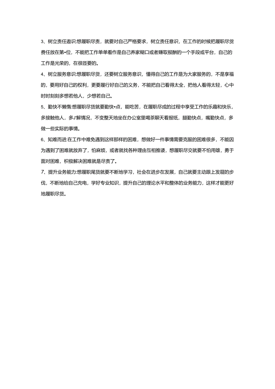 年度优秀员工颁奖词.docx_第2页