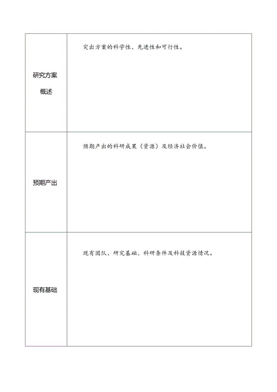 附件1 指南建议征集表.docx_第2页