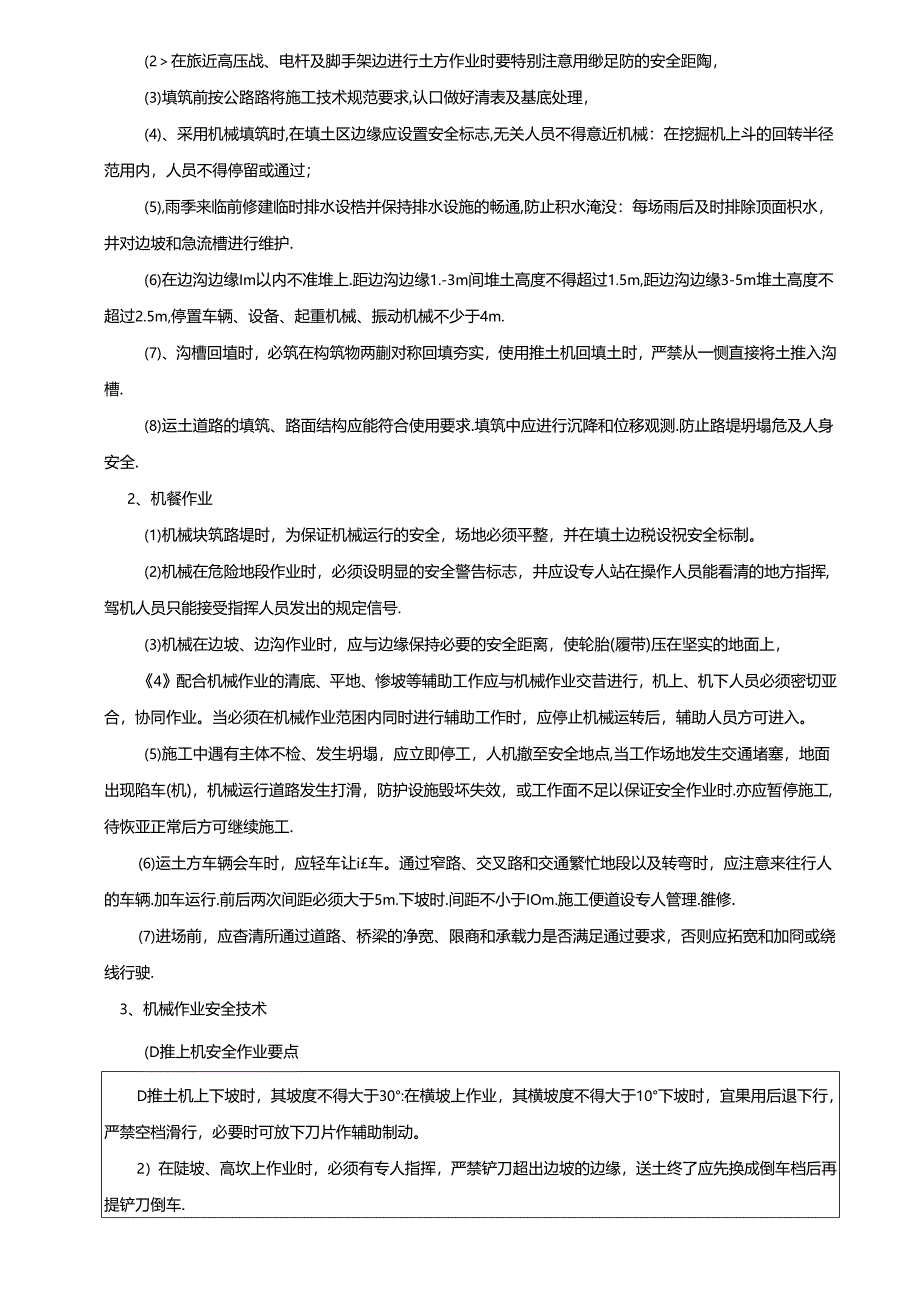 2021.6.24路基工程施工安全技术交底记录（二工区）.docx_第3页