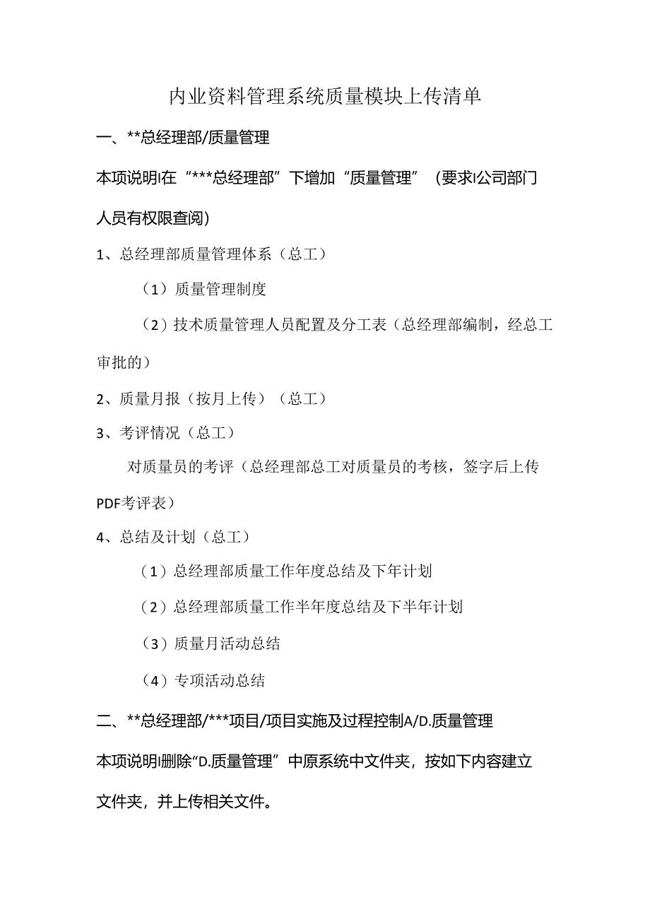 20210126 内业资料管理系统中质量模块上传清单.docx_第1页