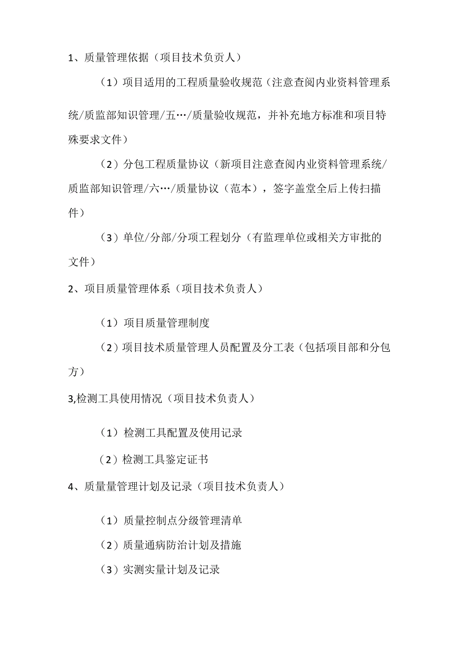 20210126 内业资料管理系统中质量模块上传清单.docx_第2页