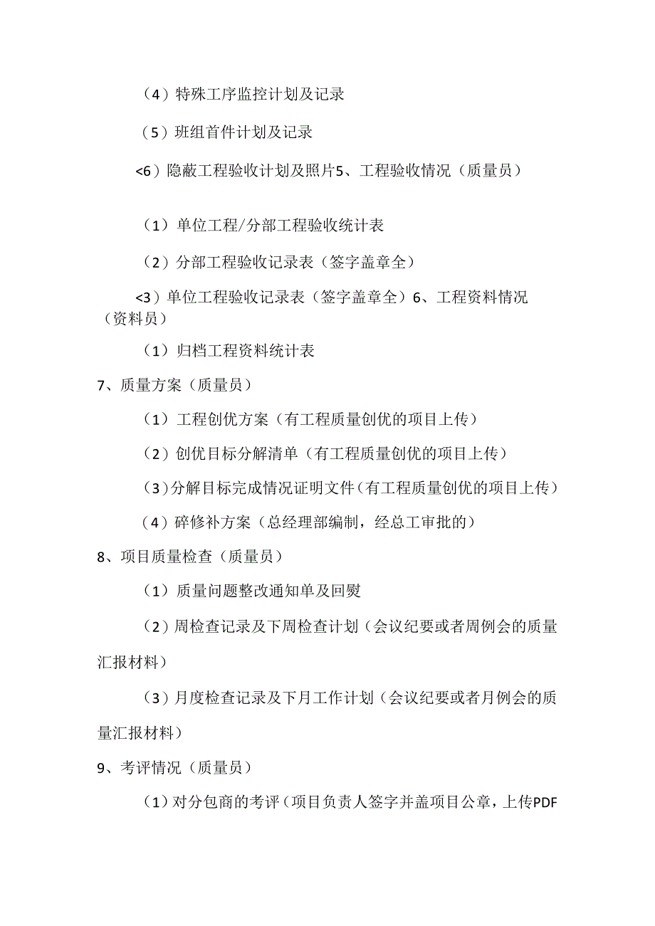 20210126 内业资料管理系统中质量模块上传清单.docx_第3页