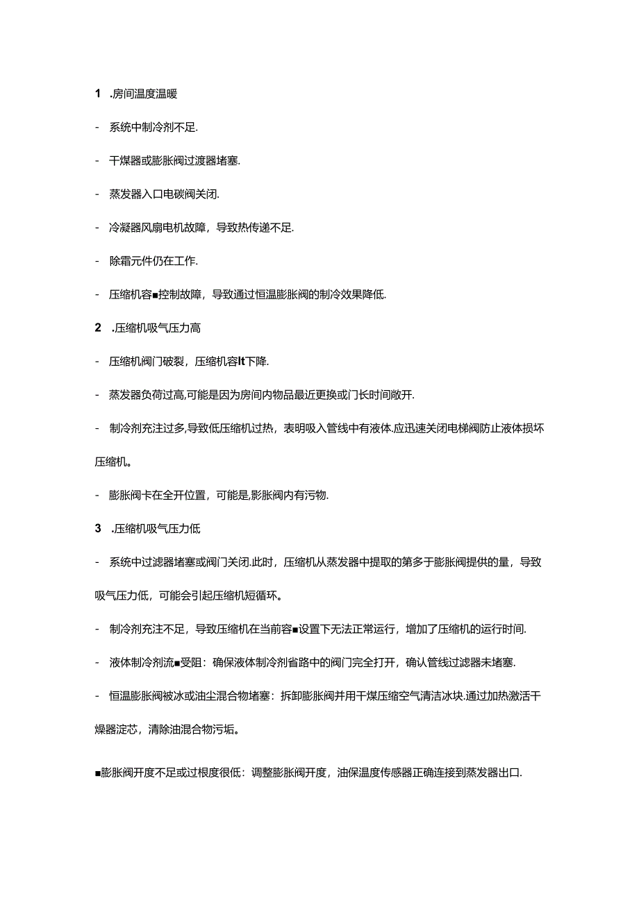 提升冷干机制冷系统效率的12个关键技巧.docx_第1页