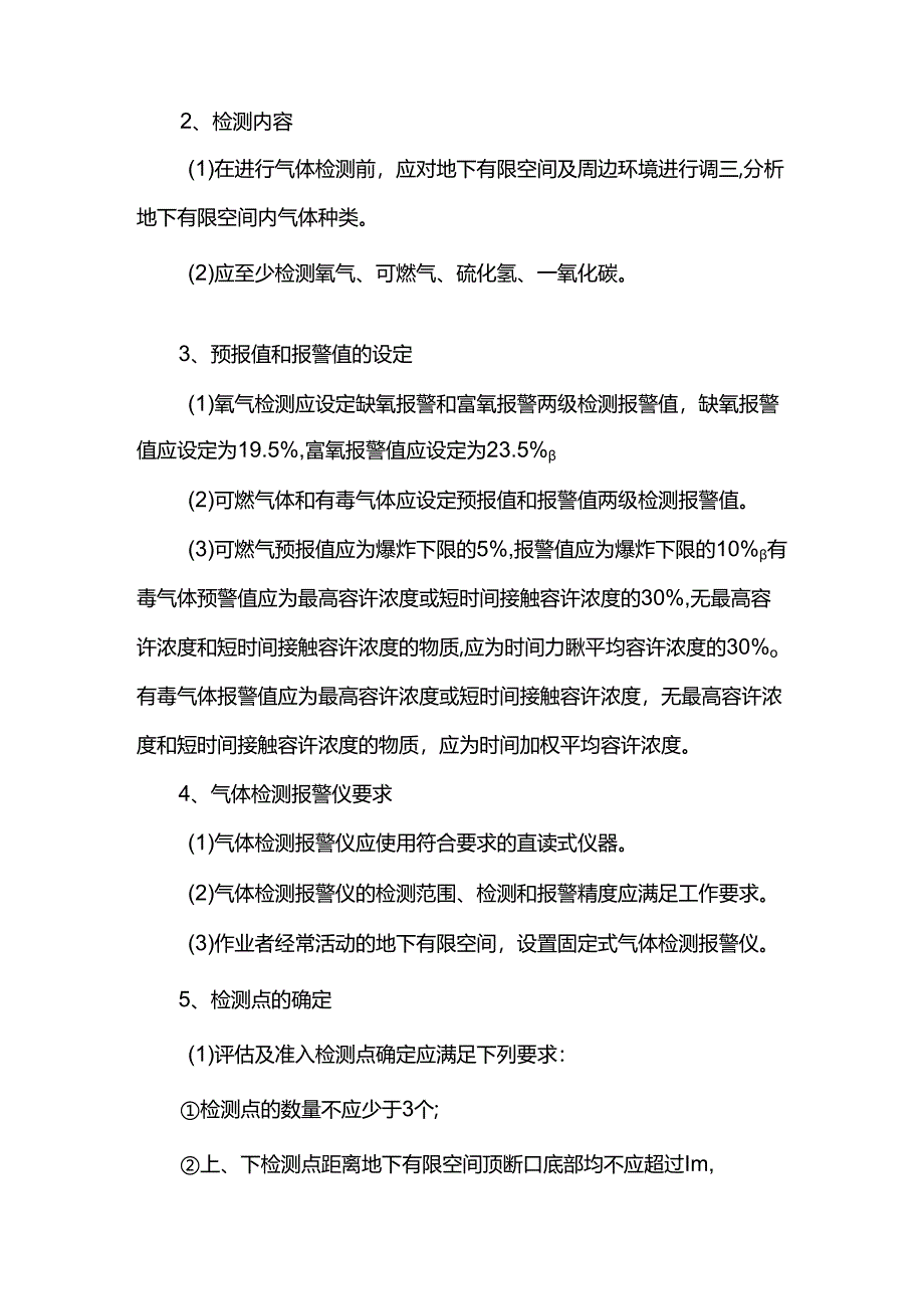 有限空间作业要求.docx_第3页