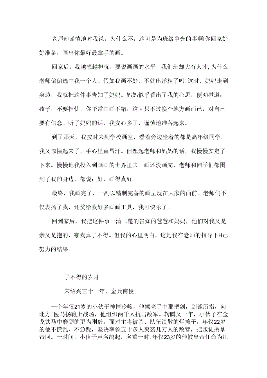 以了不起为话题的作文.docx_第3页