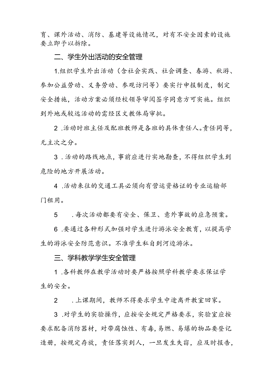 小学安全工作管理制度.docx_第2页