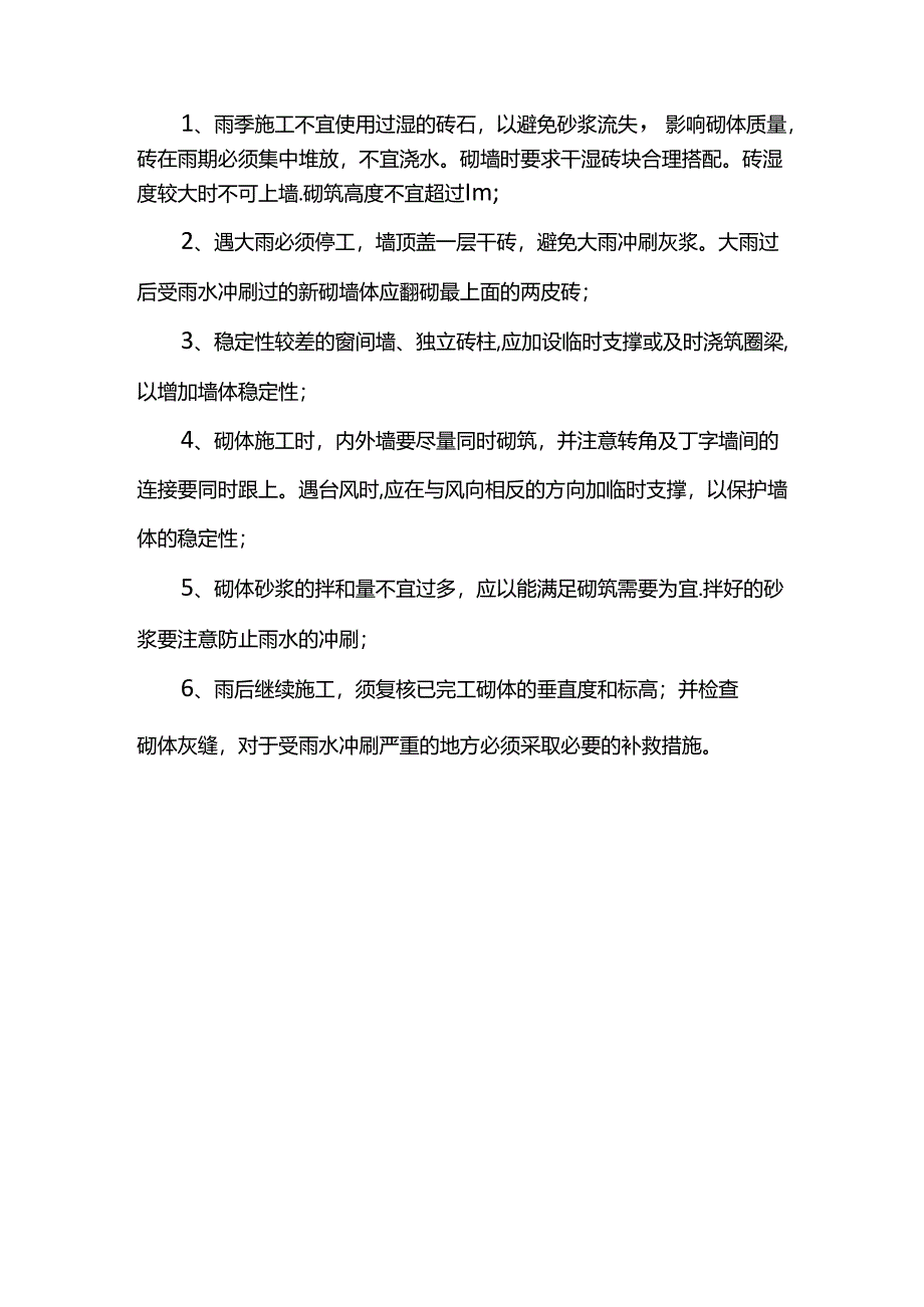 土方工程雨季施工措施.docx_第2页