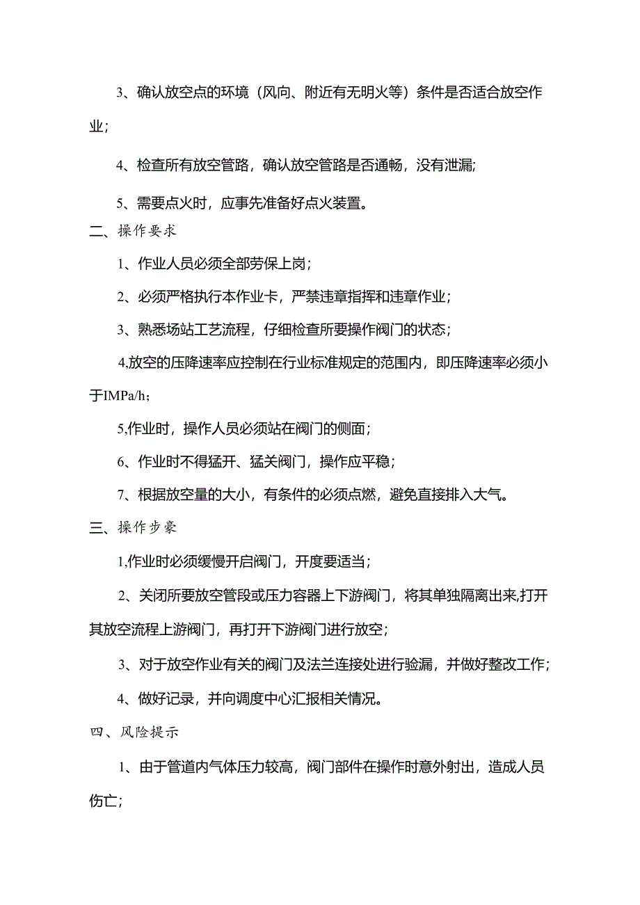 天然气设备操作规程.docx_第2页