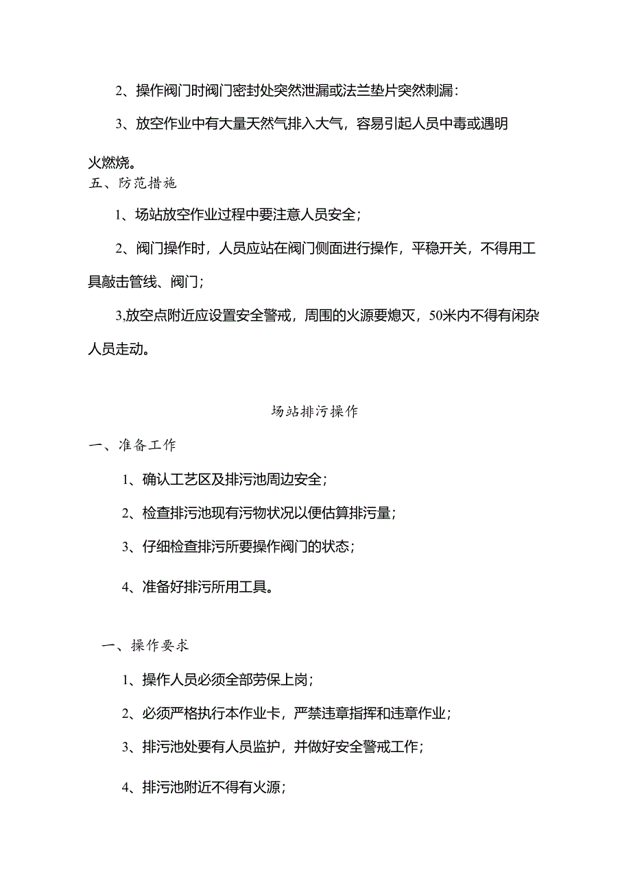 天然气设备操作规程.docx_第3页