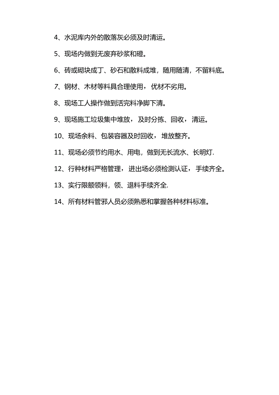 环境卫生措施.docx_第2页