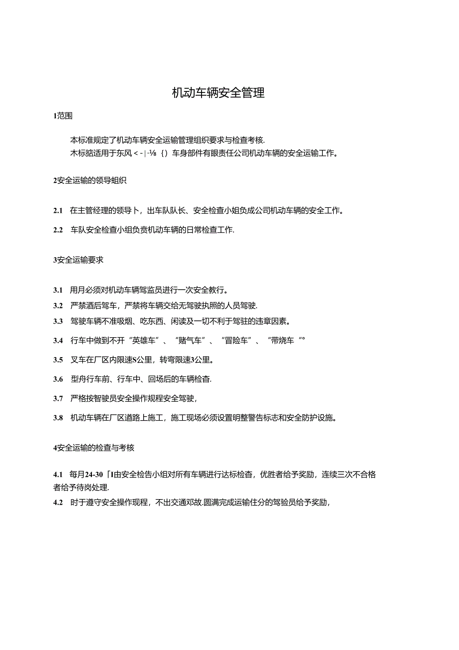 QDFCP 1503-2003 机动车辆安全管理.docx_第1页