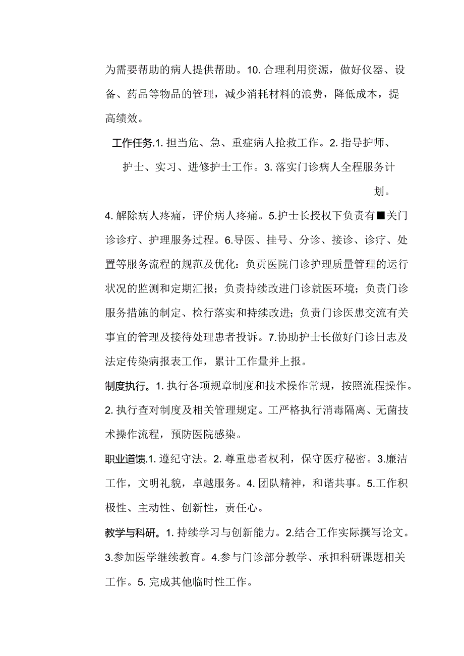 二级甲等医院理疗康复科主管护师岗位说明书.docx_第2页