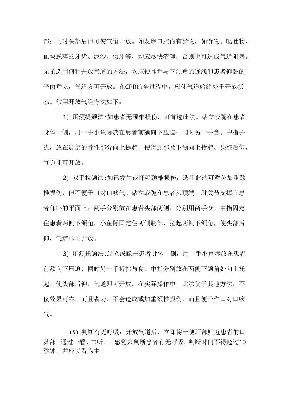 现场心肺复苏术措施.docx_第2页