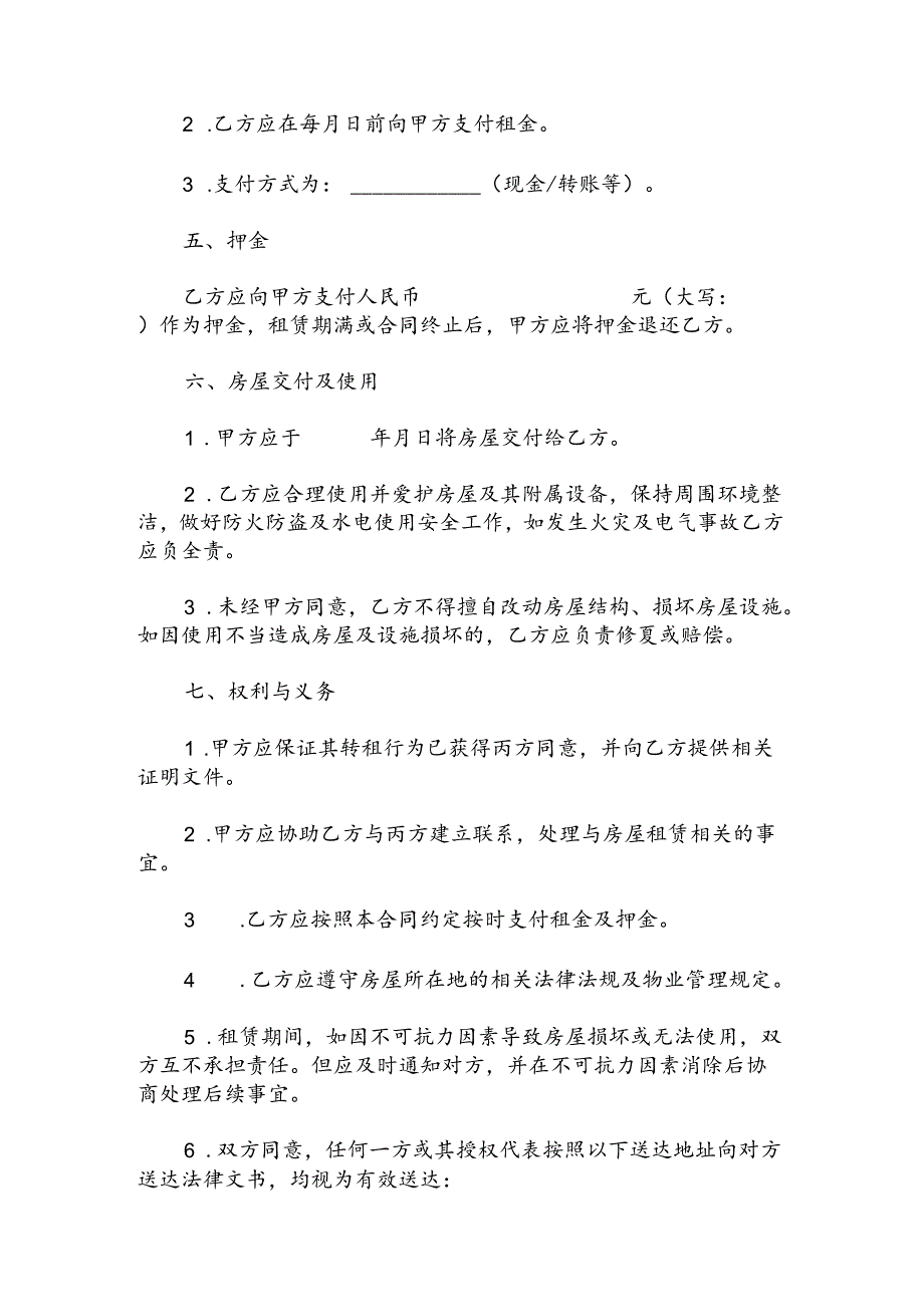 房屋租赁转租合同.docx_第2页