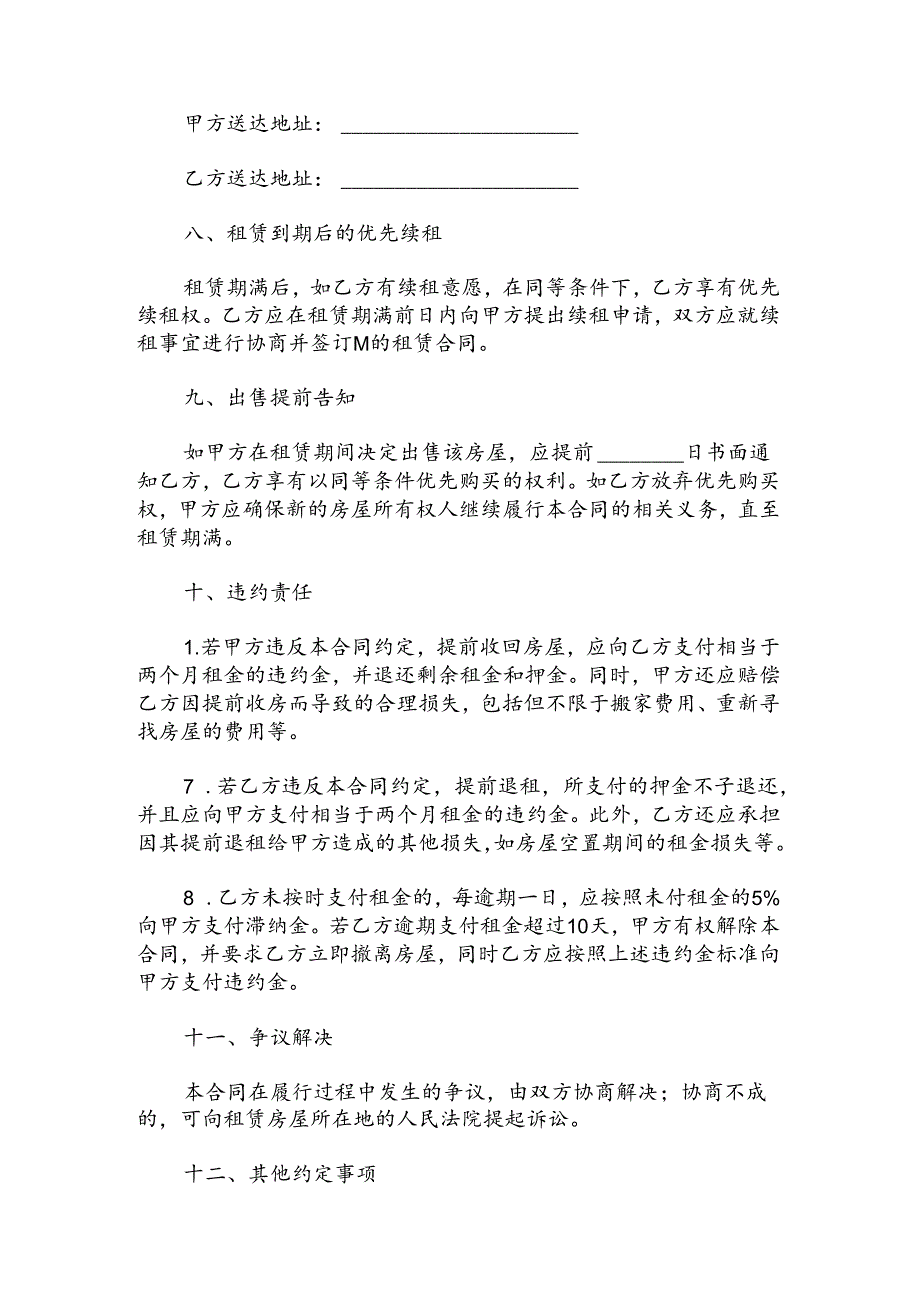 房屋租赁转租合同.docx_第3页