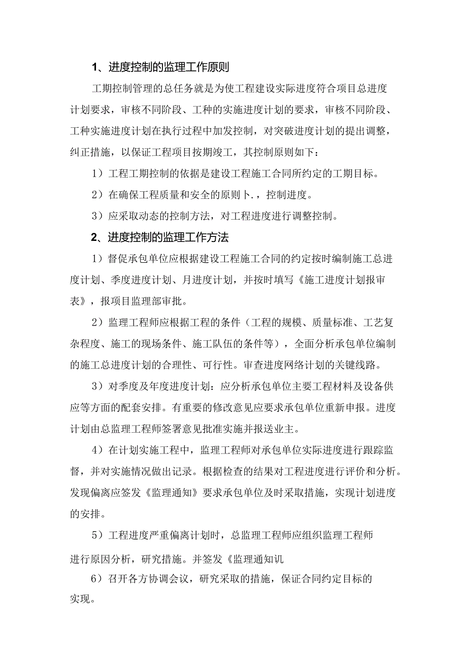 监理进度控制.docx_第2页