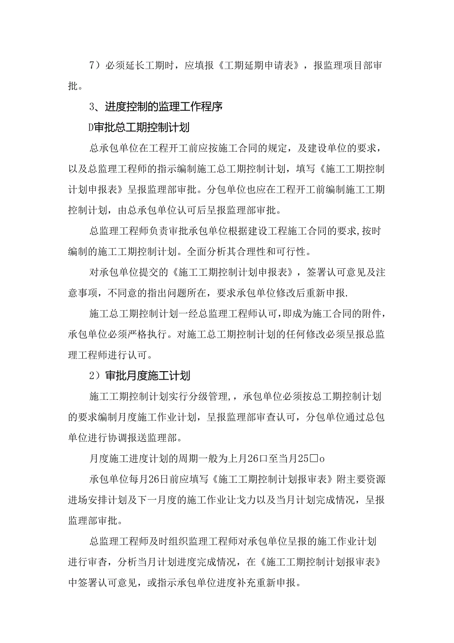 监理进度控制.docx_第3页