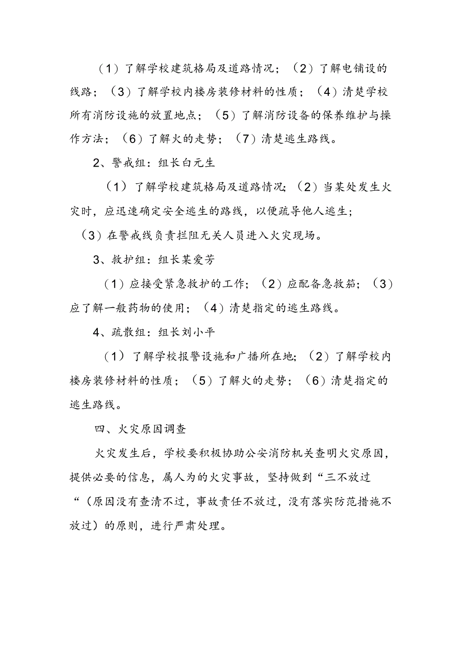 消防工作应急预案.docx_第2页