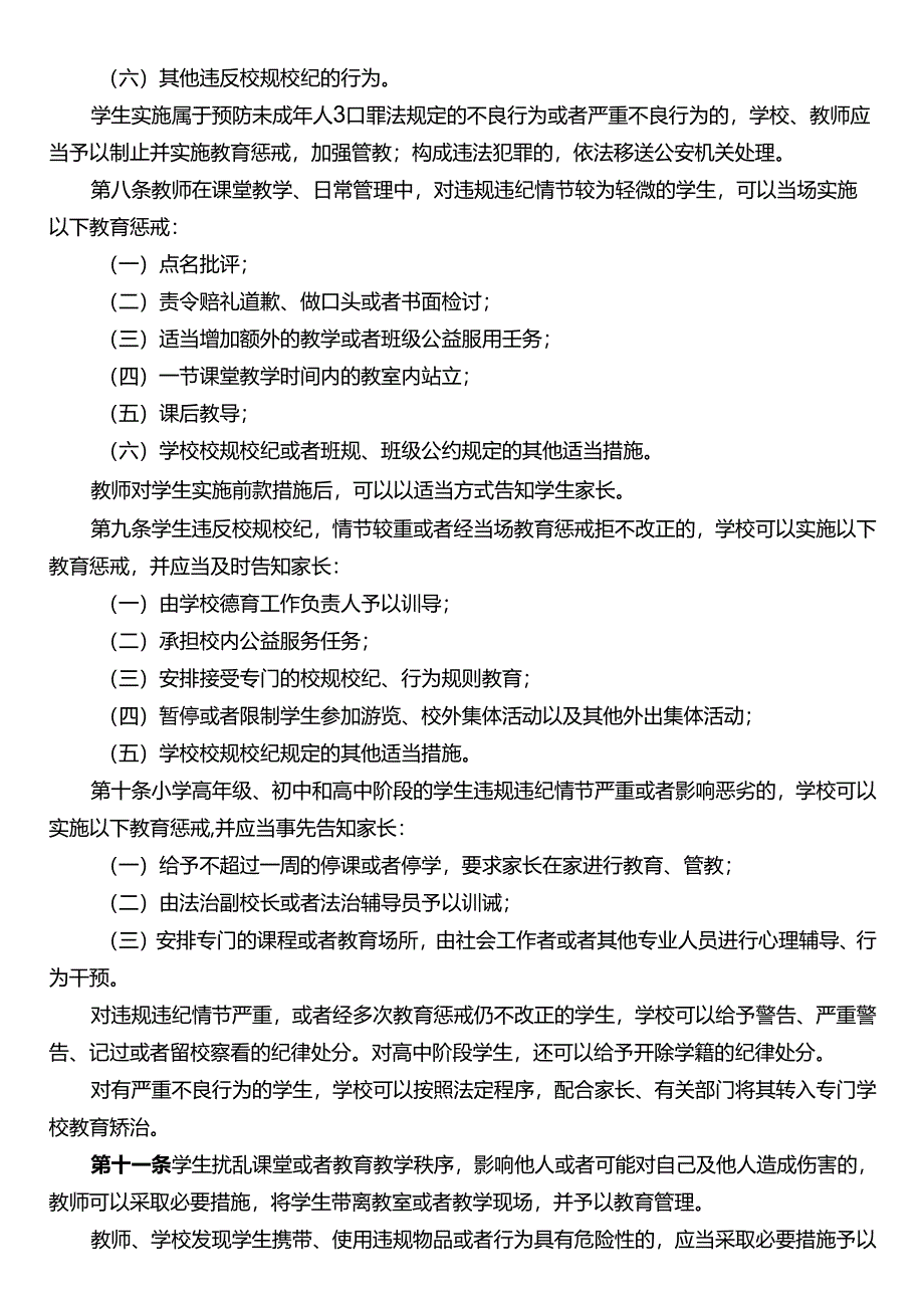 中小学教育惩戒规则.docx_第2页