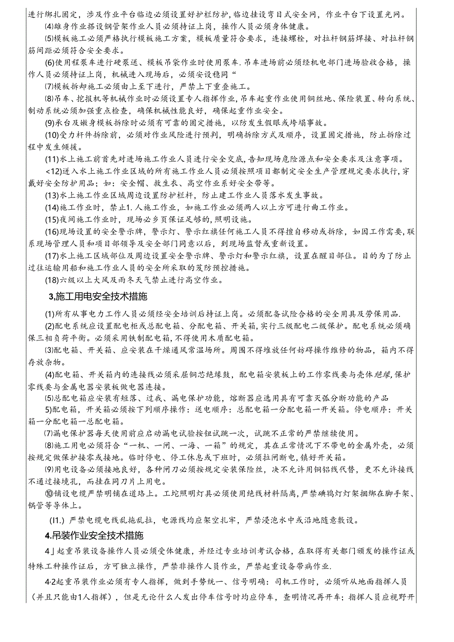 17-60（田市跨诸永安溪高速公路特大桥、颜文）桥梁承台墩身施工安全技术交底.docx_第3页