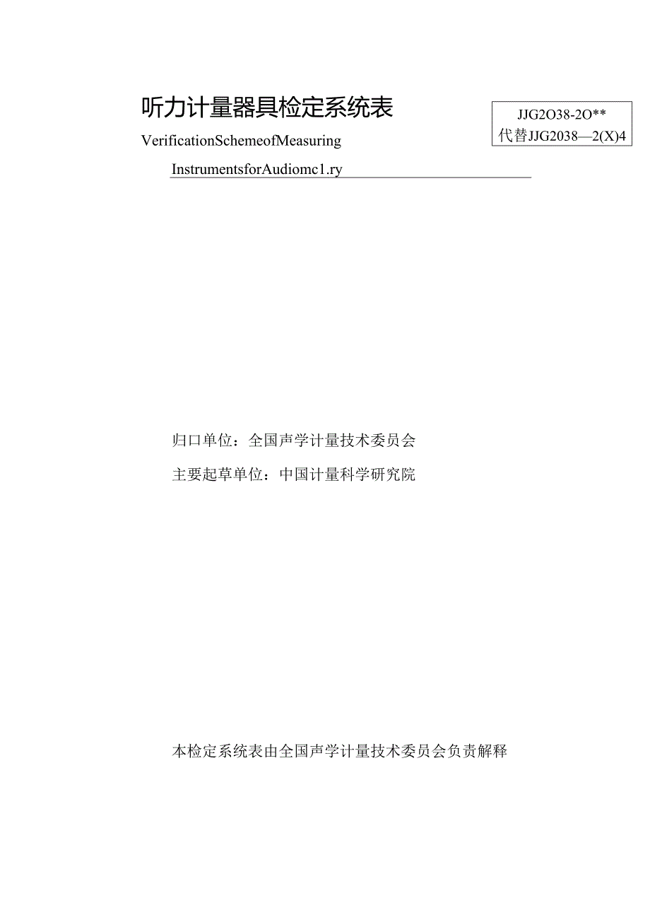 听力计量器具.docx_第3页